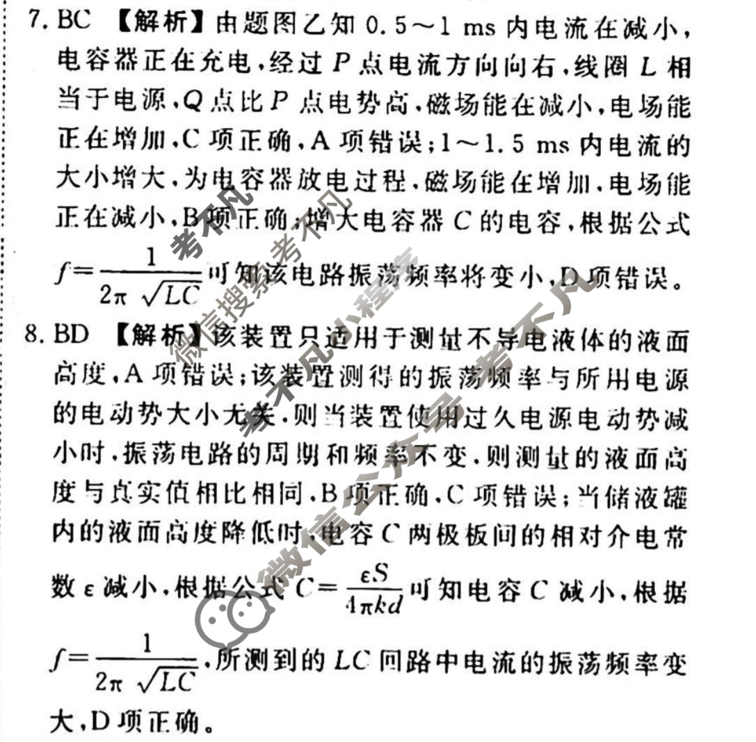 2023-2024衡水金卷先享题 高三一轮复习40分钟周测卷 物理(二十七)27答案