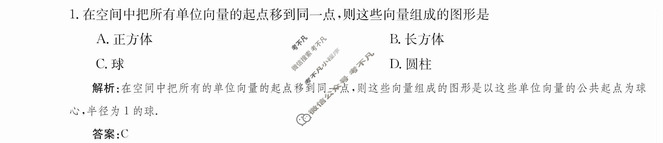 2024年卷行天下·周测卷[24新教材·ZCYK·数学-RA-选择性必修第一册-Y]数学(一)1答案