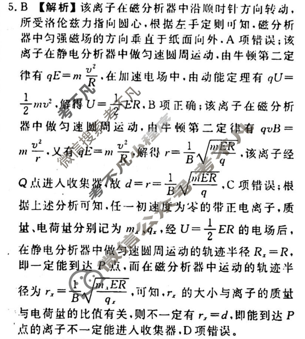 2023-2024衡水金卷先享题 高三一轮复习40分钟周测卷 物理(二十三)23答案