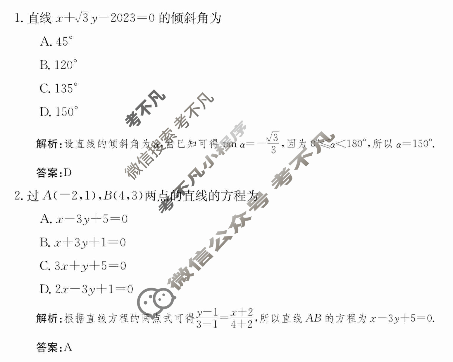 2024年卷行天下·周测卷[24新教材·ZCYK·数学-RA-选择性必修第一册-Y]数学(四)4答案