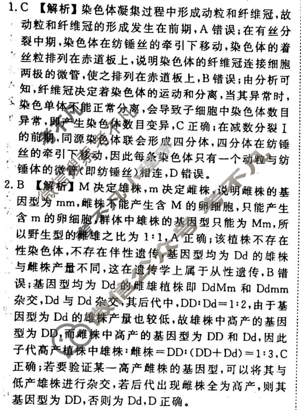 2023-2024衡水金卷先享题 高三一轮复习40分钟周测卷 生物学(十八)18答案