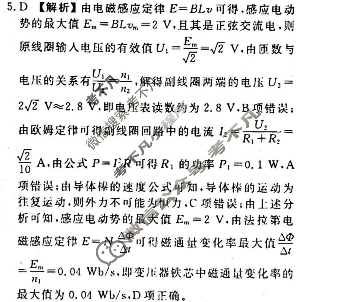 2023-2024衡水金卷先享题 高三一轮复习40分钟周测卷 物理(二十六)26答案