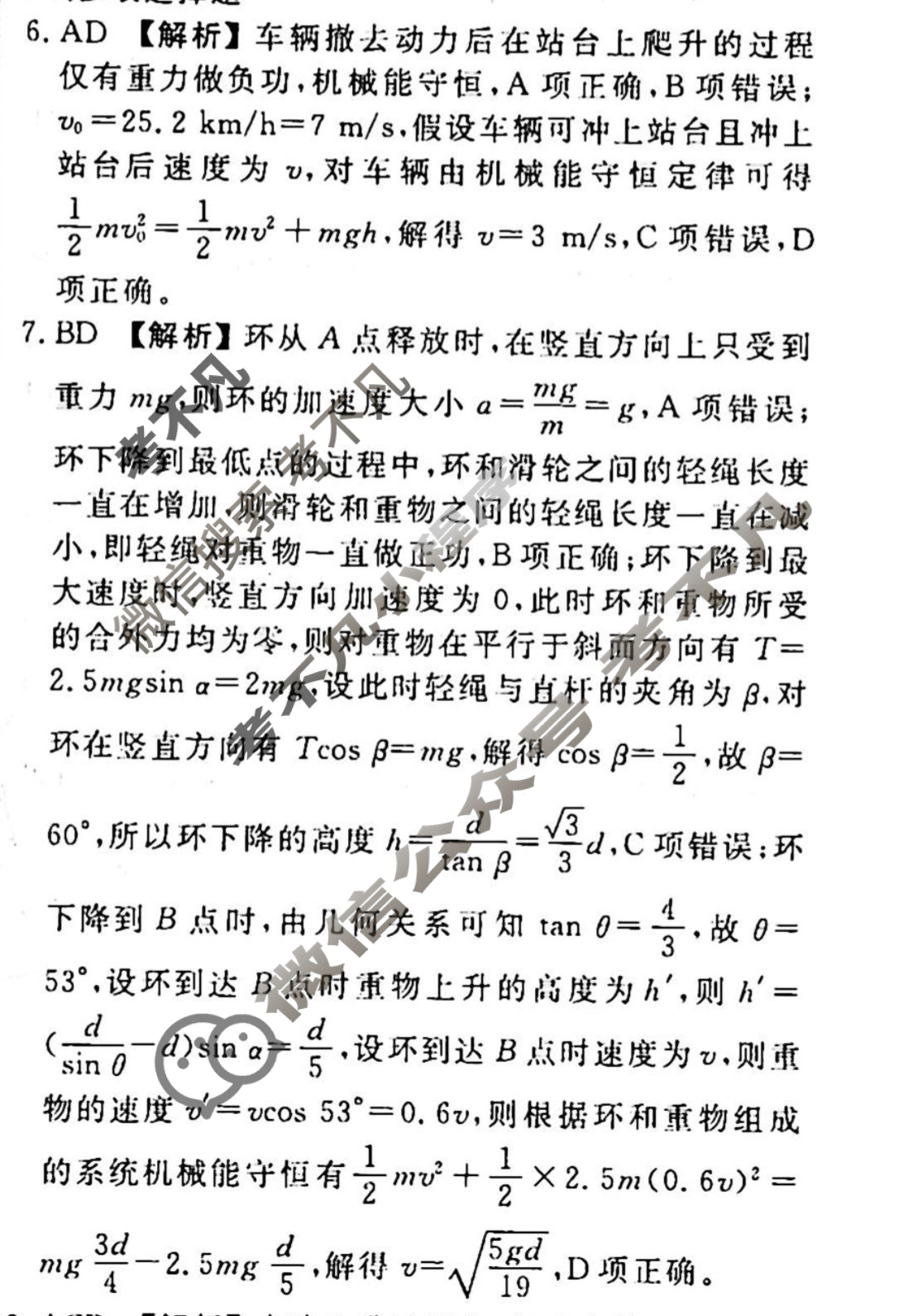 2023-2024衡水金卷先享题 高三一轮复习40分钟周测卷 物理(十一)11答案