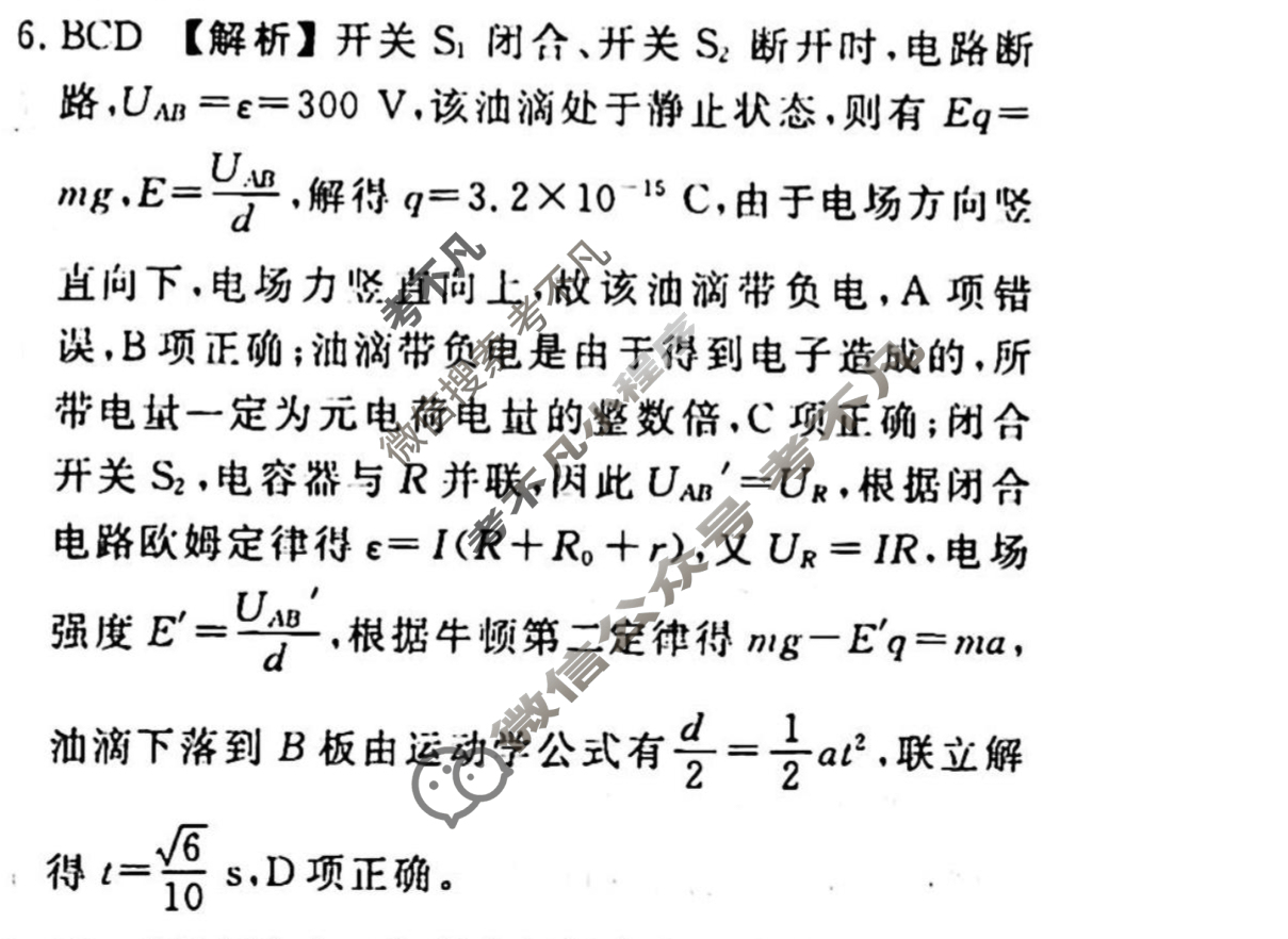 2023-2024衡水金卷先享题 高三一轮复习40分钟周测卷 物理(十二)12答案