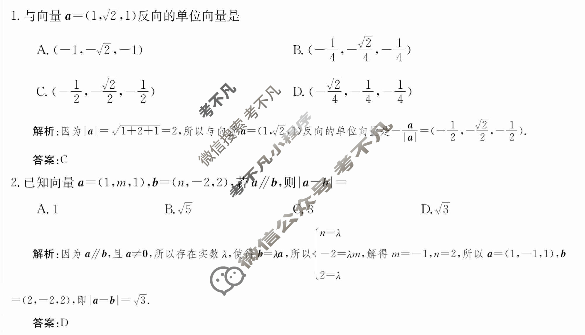 2024年卷行天下·月考卷[24新教材·ZCYK·数学-RB-选择性必修第一册-N]数学(一)1答案