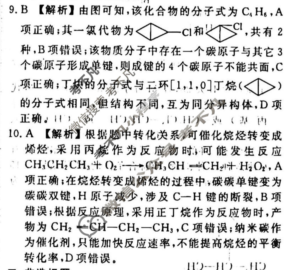 2023-2024衡水金卷先享题 高三一轮复习40分钟周测卷 化学(二十七)27答案