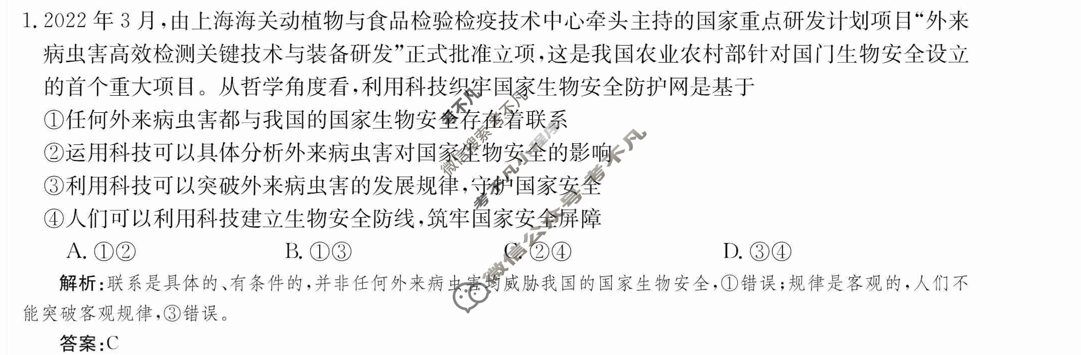 2024年卷行天下·周测卷[24新教材·ZCYK·思想政治-R-必修4-QG]思想政治(三)3答案