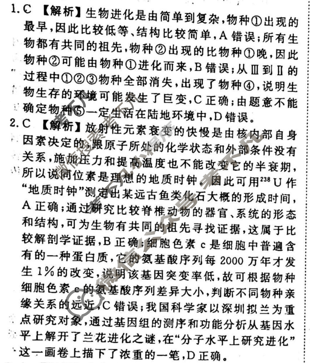 2023-2024衡水金卷先享题 高三一轮复习40分钟周测卷 生物学(十七)17答案