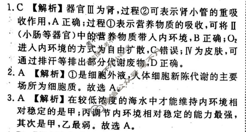 2023-2024衡水金卷先享题 高三一轮复习40分钟周测卷 生物学(十九)19答案