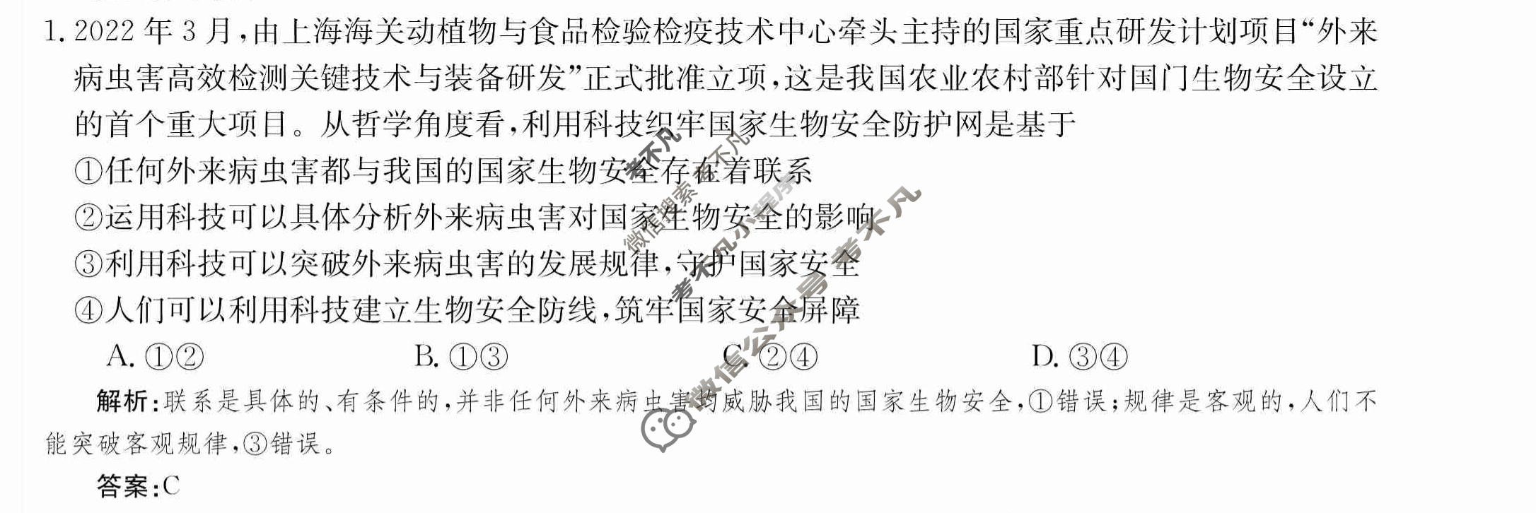 2024年卷行天下·周测卷[24新教材·ZCYK·思想政治-R-必修4-HAIN]思想政治(三)3答案
