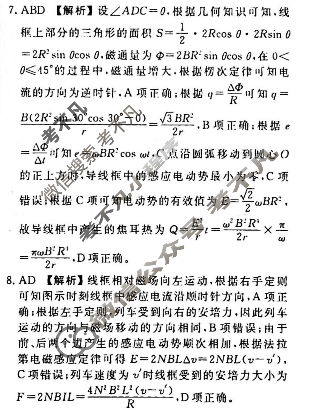 2023-2024衡水金卷先享题 高三一轮复习40分钟周测卷 物理(二十四)24答案