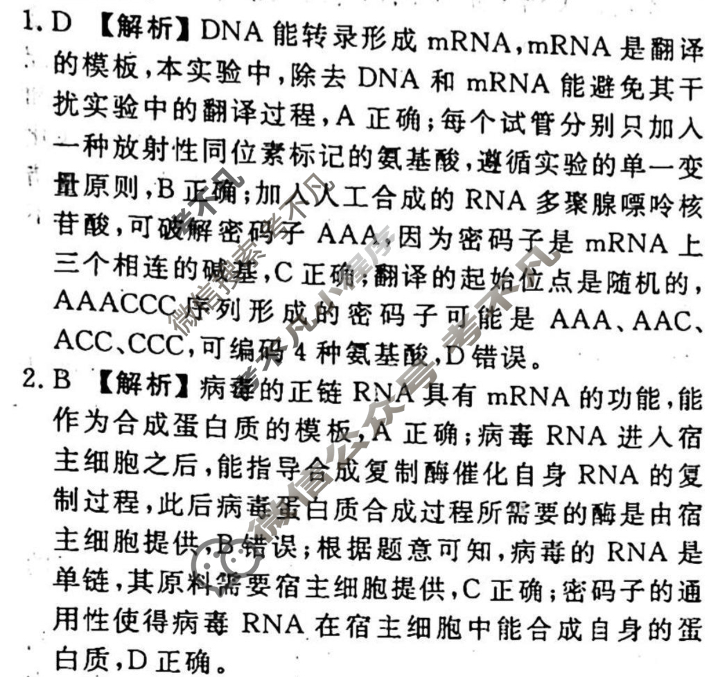 2023-2024衡水金卷先享题 高三一轮复习40分钟周测卷 生物学(十五)15答案
