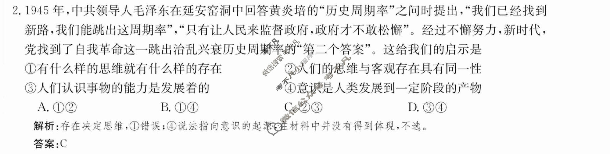 2024年卷行天下·周测卷[24新教材·ZCYK·思想政治-R-必修4-QG]思想政治(四)4答案