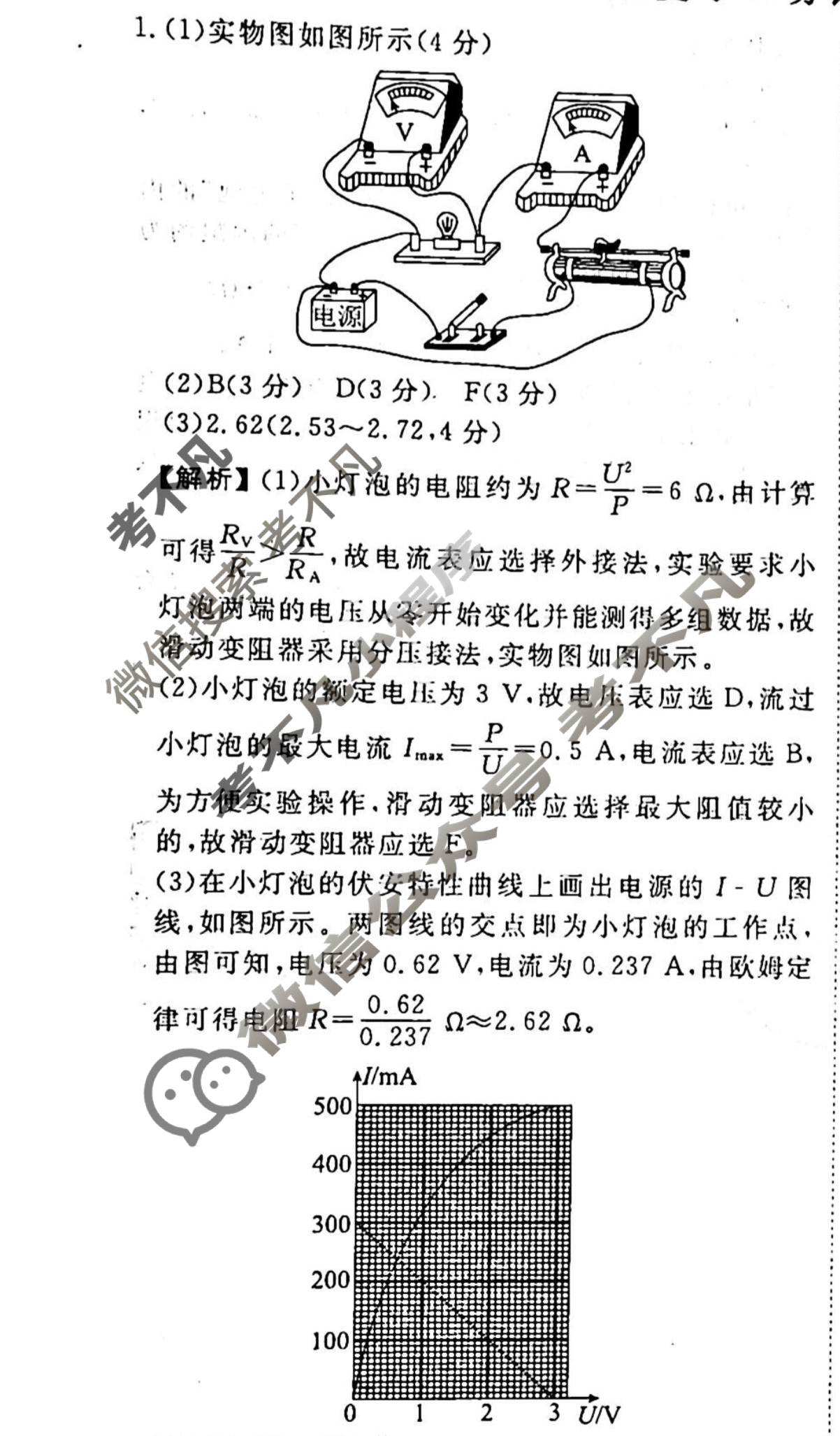 2023-2024衡水金卷先享题 高三一轮复习40分钟周测卷 物理(十六)16答案