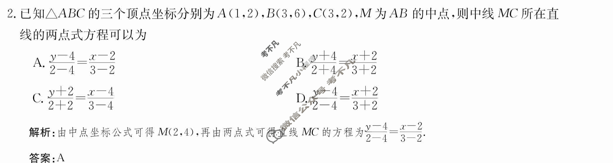 2024年卷行天下·周测卷[24新教材·ZCYK·数学-RA-选择性必修第一册-N]数学(四)4答案