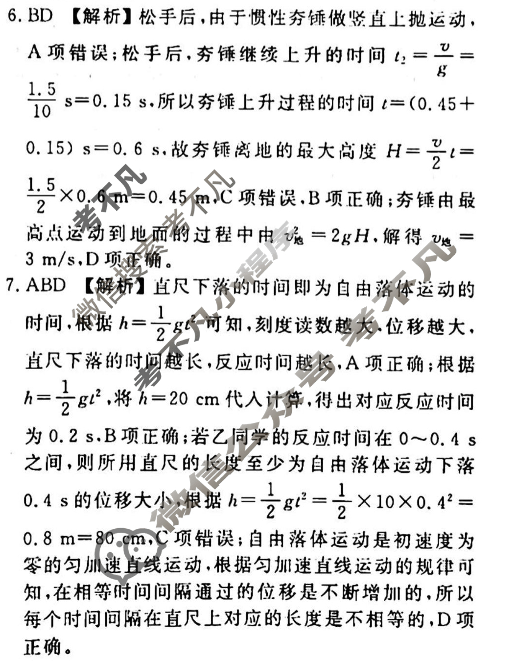 2023-2024衡水金卷先享题 高三一轮复习40分钟周测卷 物理(一)1答案