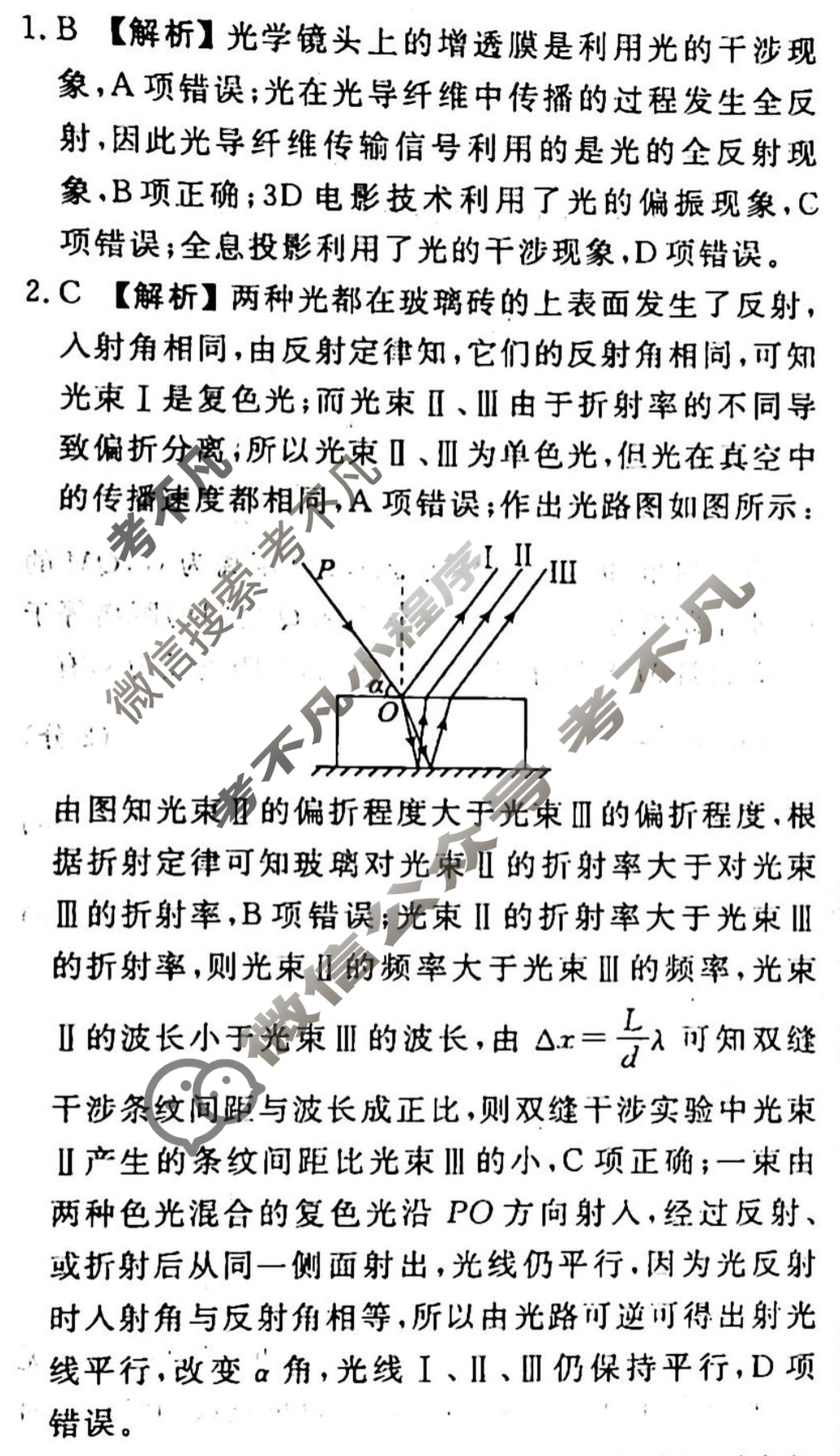 2023-2024衡水金卷先享题 高三一轮复习40分钟周测卷 物理(二十)20答案