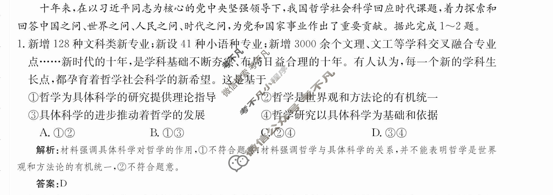 2024年卷行天下·月考卷[24新教材·ZCYK·思想政治-R-必修4-SD]思想政治(一)1答案