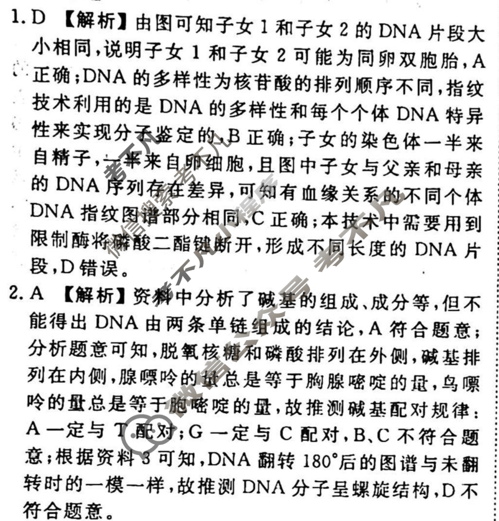 2023-2024衡水金卷先享题 高三一轮复习40分钟周测卷 生物学(十四)14答案