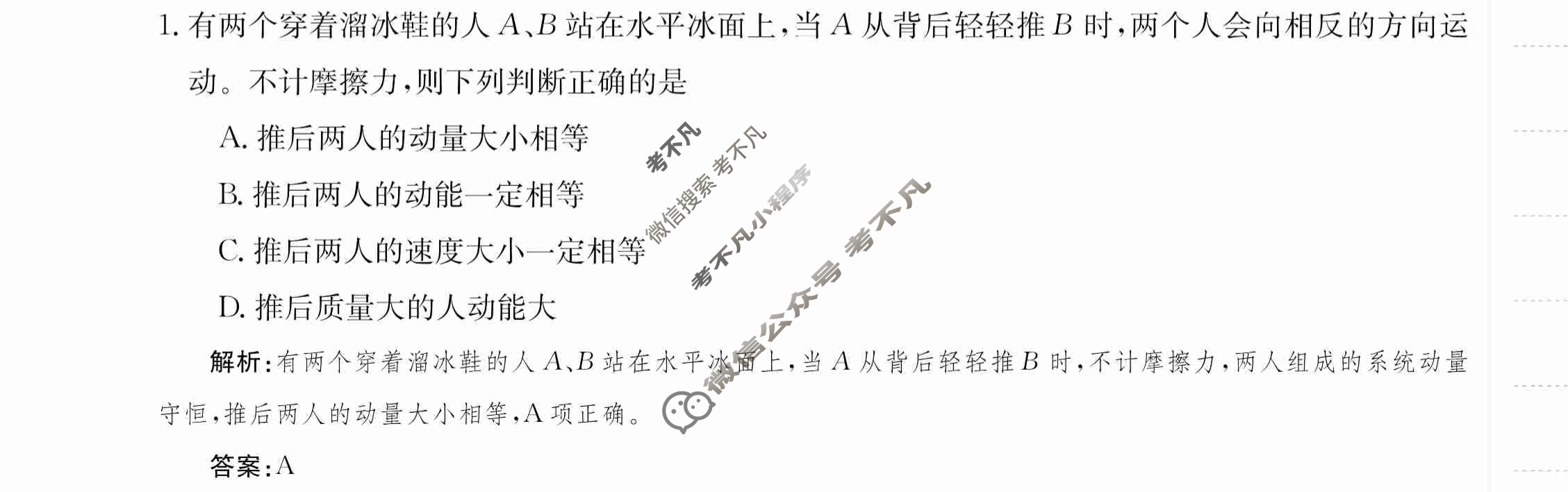 2024年卷行天下·周测卷[24新教材·ZCYK·物理-R-选择性必修第一册-HUB]物理(三)3答案