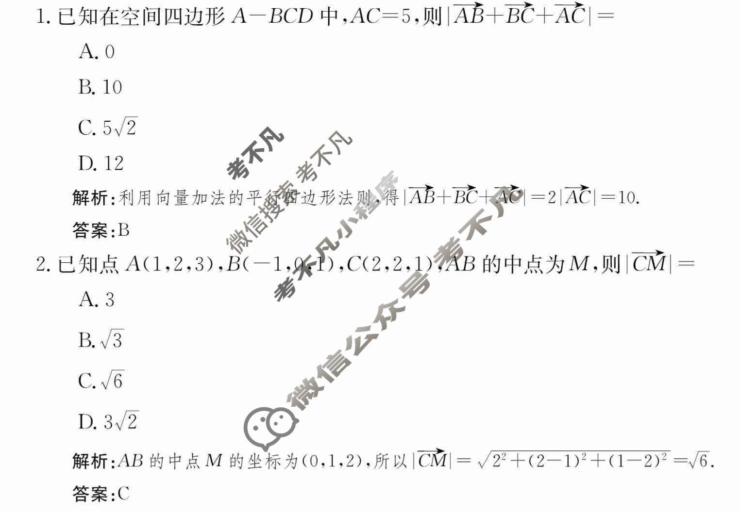 2024年卷行天下·周测卷[24新教材·ZCYK·数学-RB-选择性必修第一册-Y]数学(一)1答案