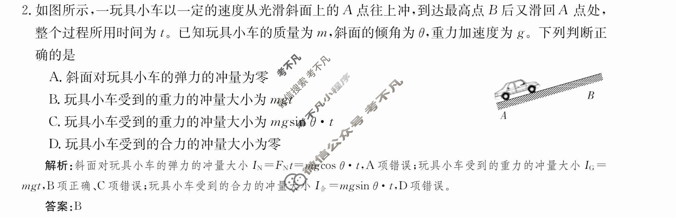 2024年卷行天下·周测卷[24新教材·ZCYK·物理-R-选择性必修第一册-HAIN]物理(四)4答案