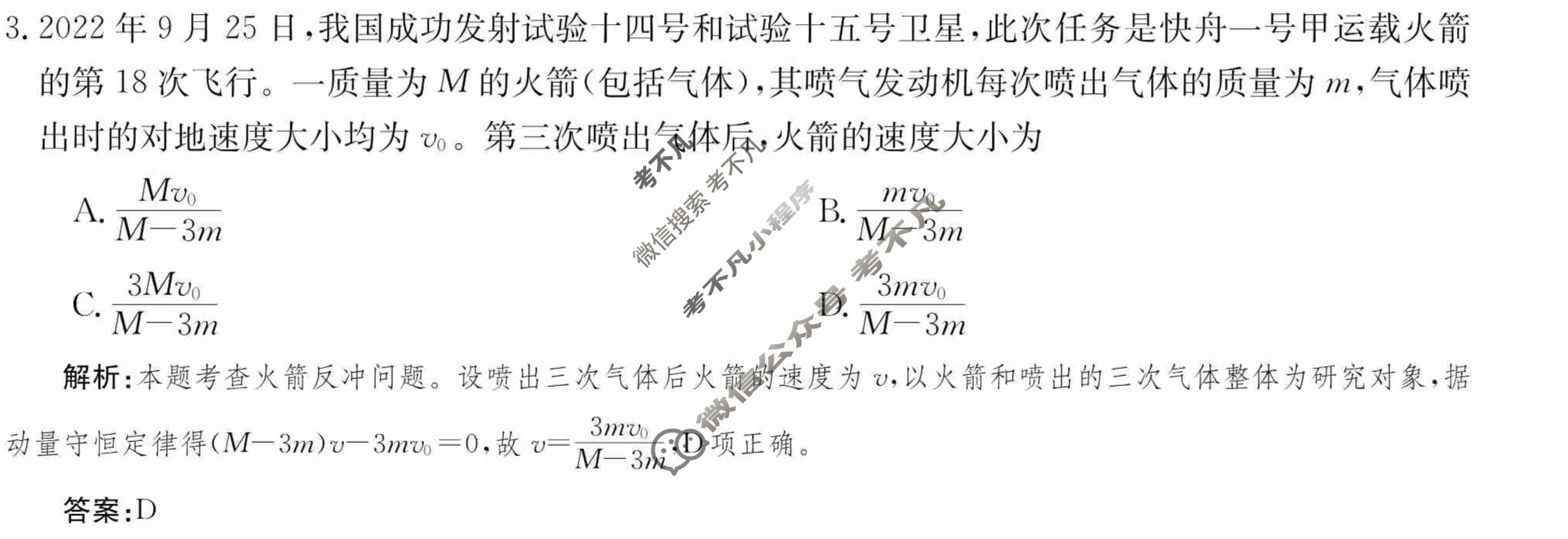 2024年卷行天下·周测卷[24新教材·ZCYK·物理-R-选择性必修第一册-QGA.Y]物理(三)3答案