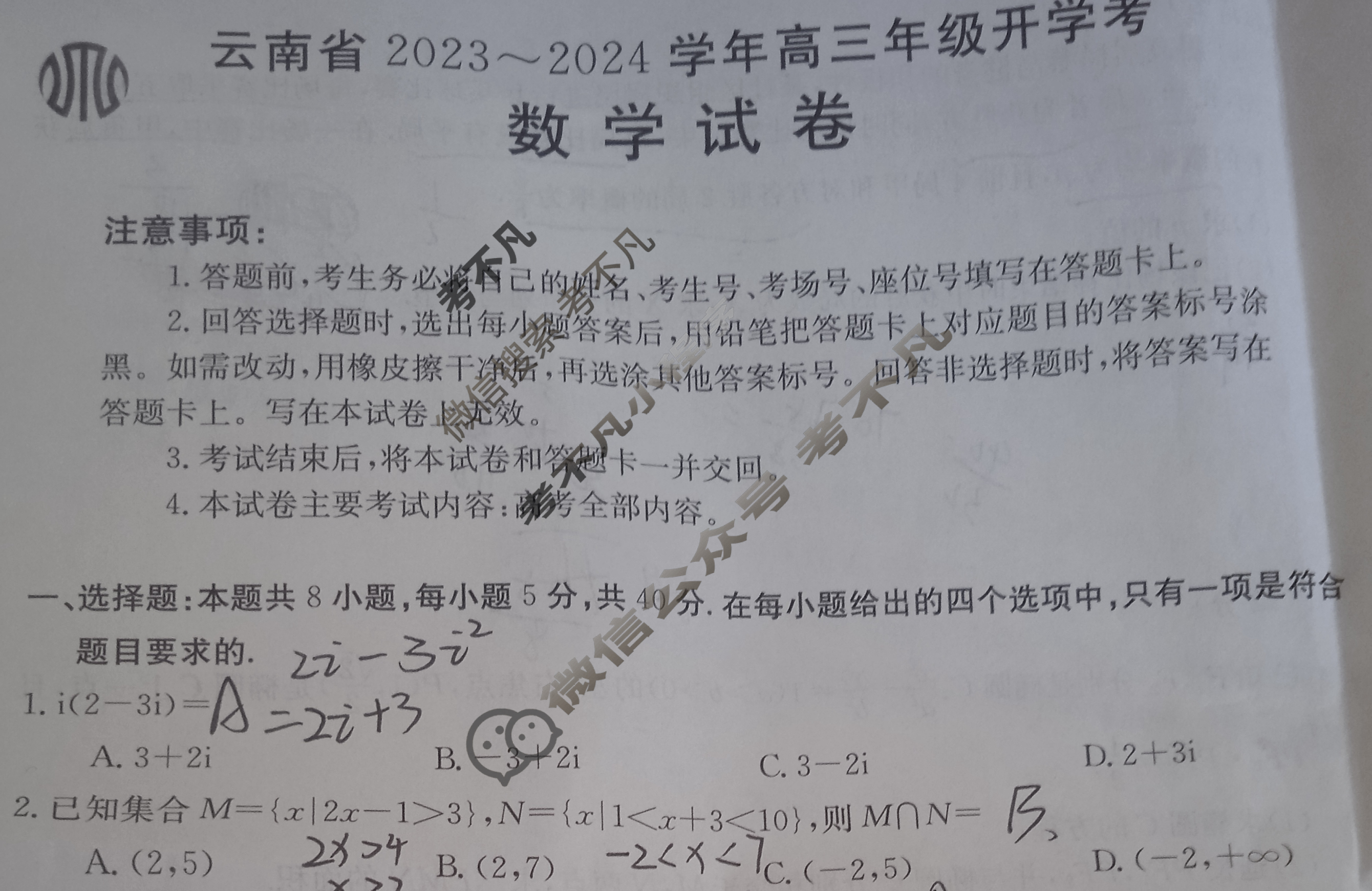 云南省2023~2024学年高三年级金太阳开学考(24-08C)数学试题
