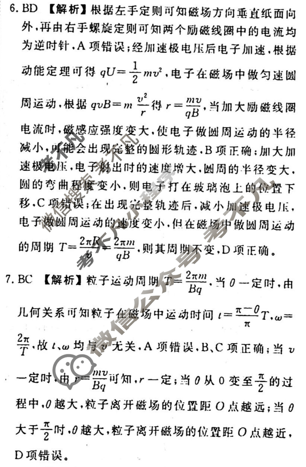 2023-2024衡水金卷先享题 高三一轮复习40分钟周测卷 物理(二十二)22答案