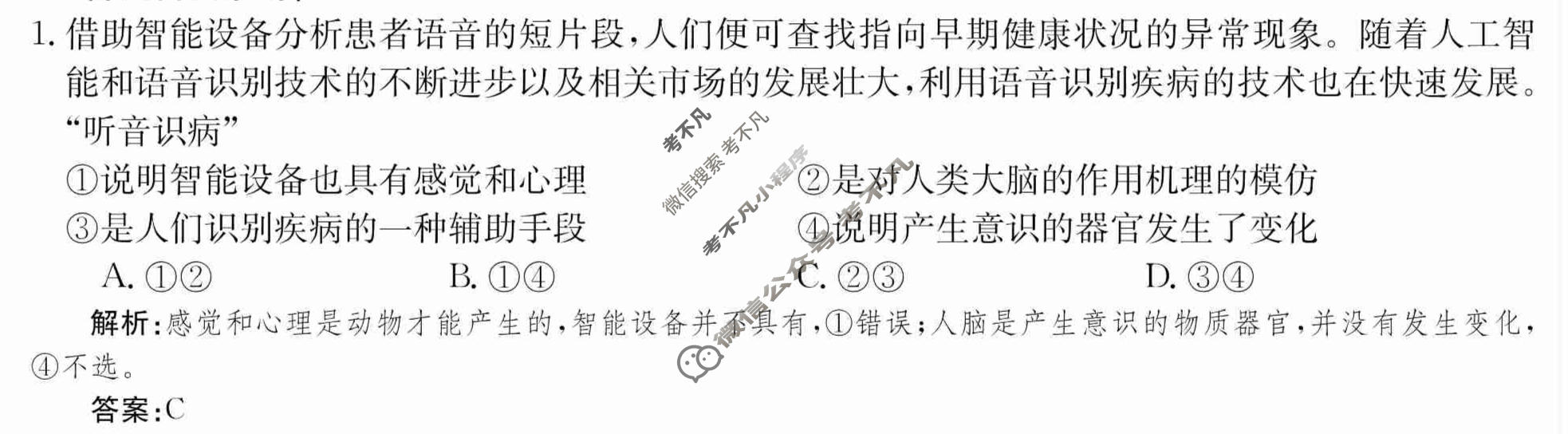 2024年卷行天下·周测卷[24新教材·ZCYK·思想政治-R-必修4-QG]思想政治(二)2答案