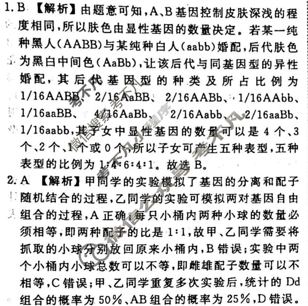 2023-2024衡水金卷先享题 高三一轮复习40分钟周测卷 生物学(十)10答案