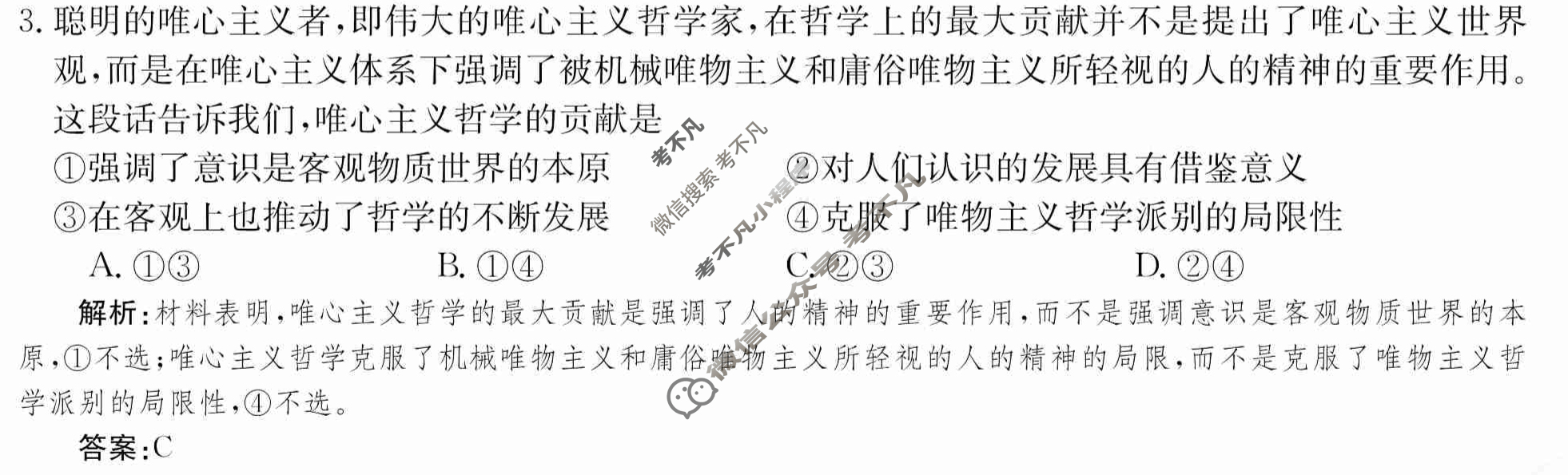 2024年卷行天下·月考卷[24新教材·ZCYK·思想政治-R-必修4-HAIN]思想政治(二)2答案