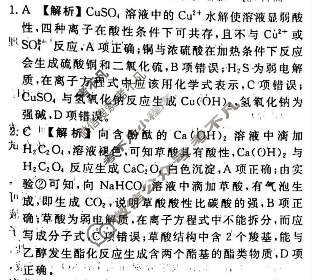 2023-2024衡水金卷先享题 高三一轮复习40分钟周测卷 化学(三)3答案
