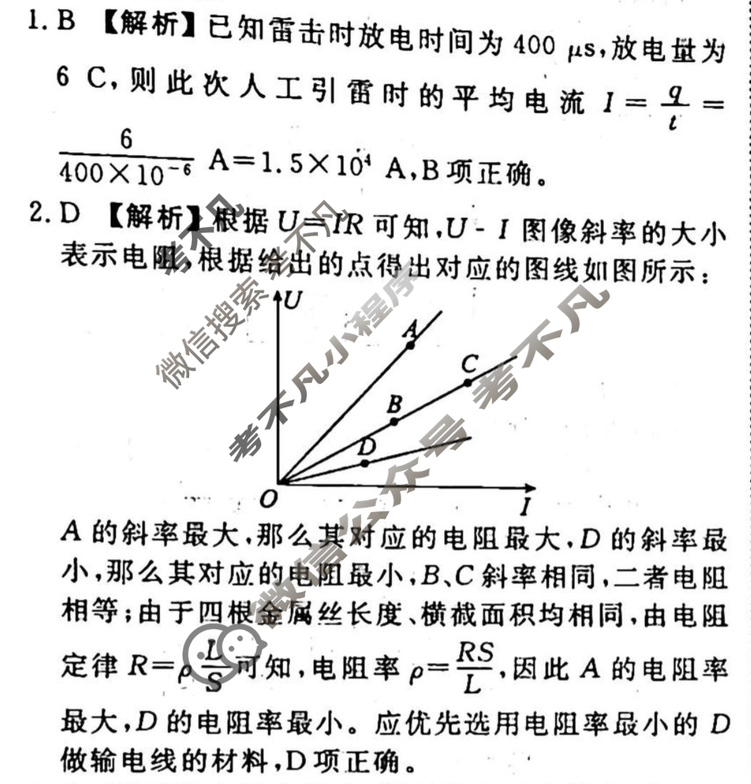 2023-2024衡水金卷先享题 高三一轮复习40分钟周测卷 物理(十四)14答案