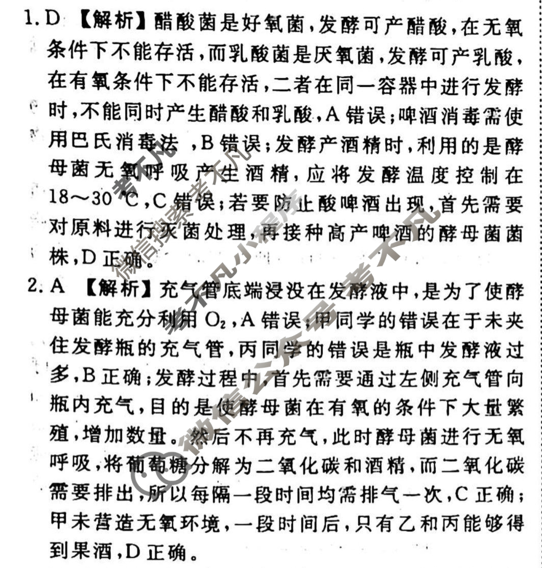 2023-2024衡水金卷先享题 高三一轮复习40分钟周测卷 生物学(二十五)25答案