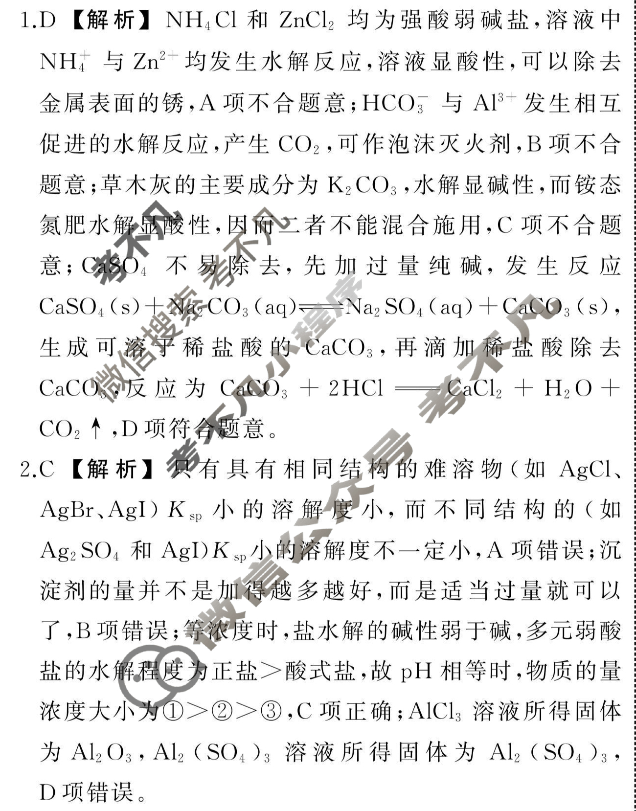 衡中同卷·天舟益考 2023-2024学年度高三一轮复习单元检测卷[新教材版]化学(十一)11答案