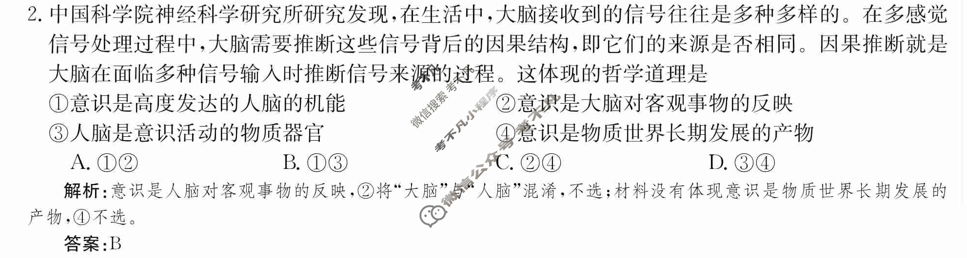 2024年卷行天下·周测卷[24新教材·ZCYK·思想政治-R-必修4-HAIN]思想政治(二)2答案