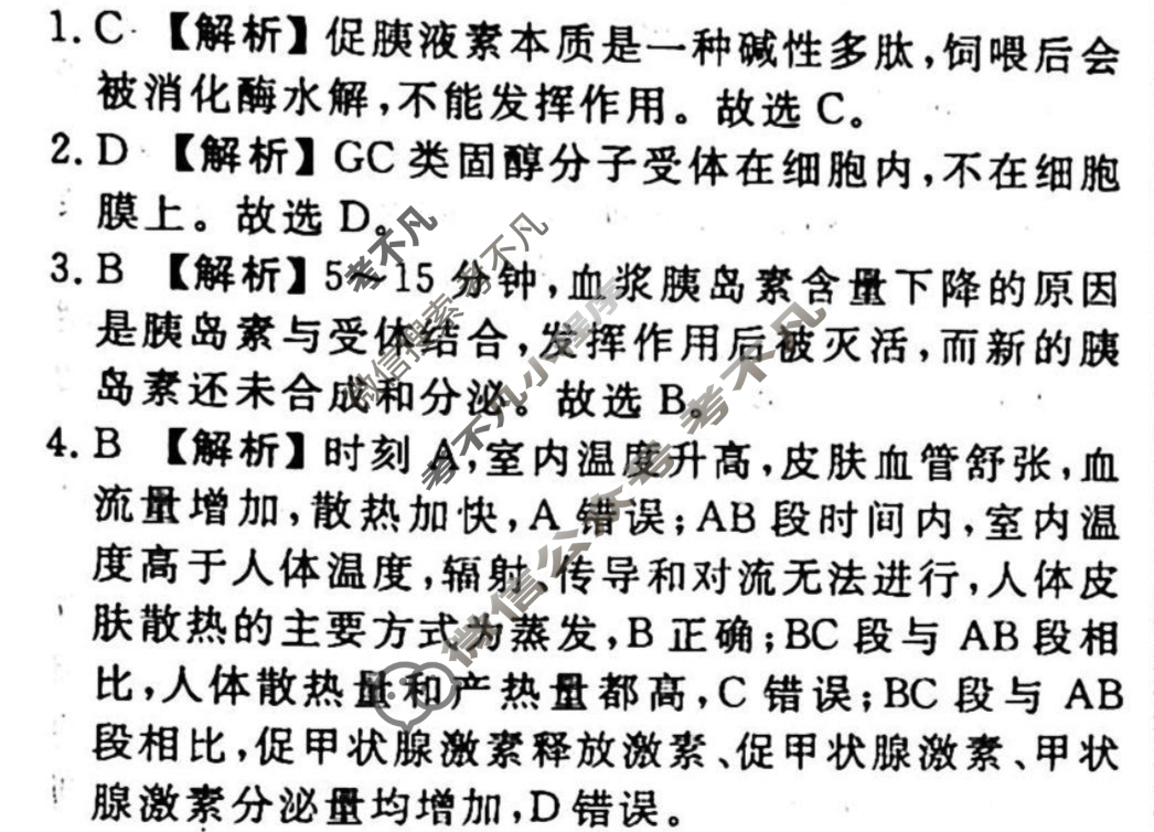 2023-2024衡水金卷先享题 高三一轮复习40分钟周测卷 生物学(二十)20答案