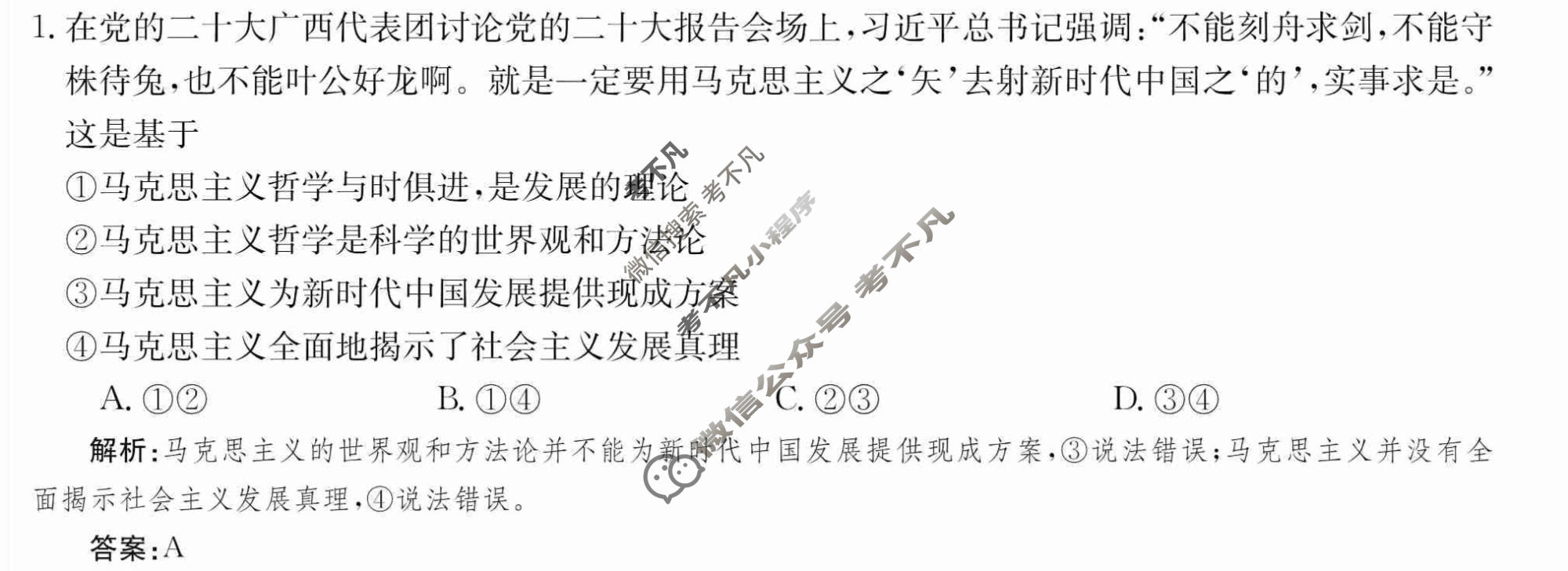 2024年卷行天下·周测卷[24新教材·ZCYK·思想政治-R-必修4-G DONG]思想政治(四)4答案