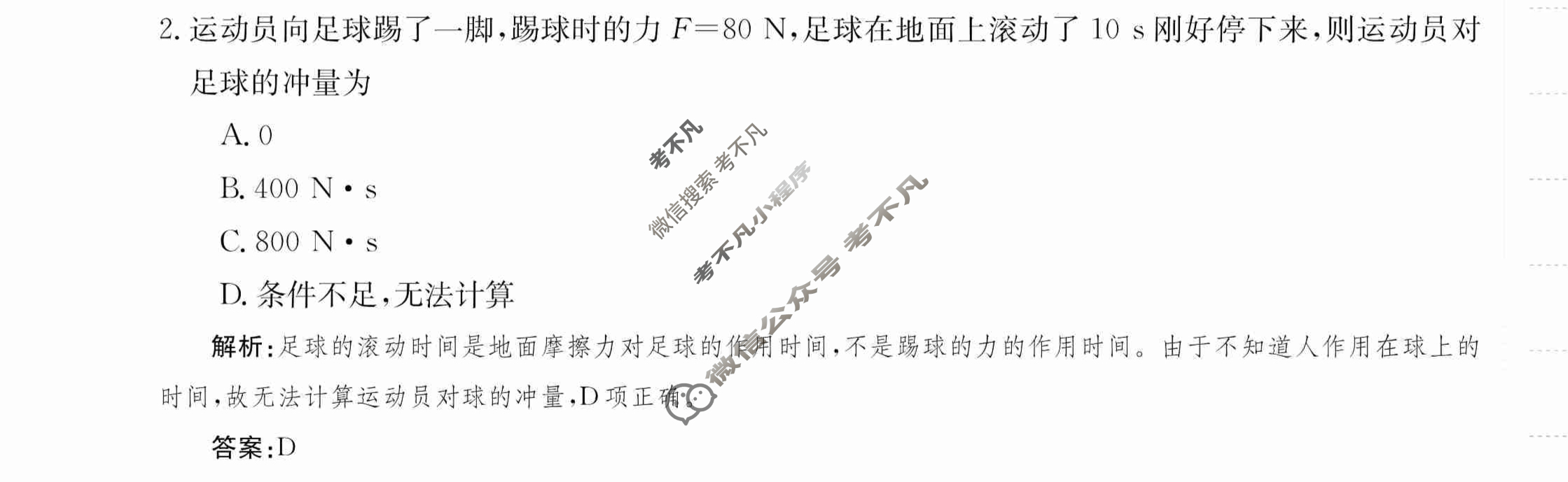 2024年卷行天下·周测卷[24新教材·ZCYK·物理-R-选择性必修第一册-HUN]物理(一)1答案