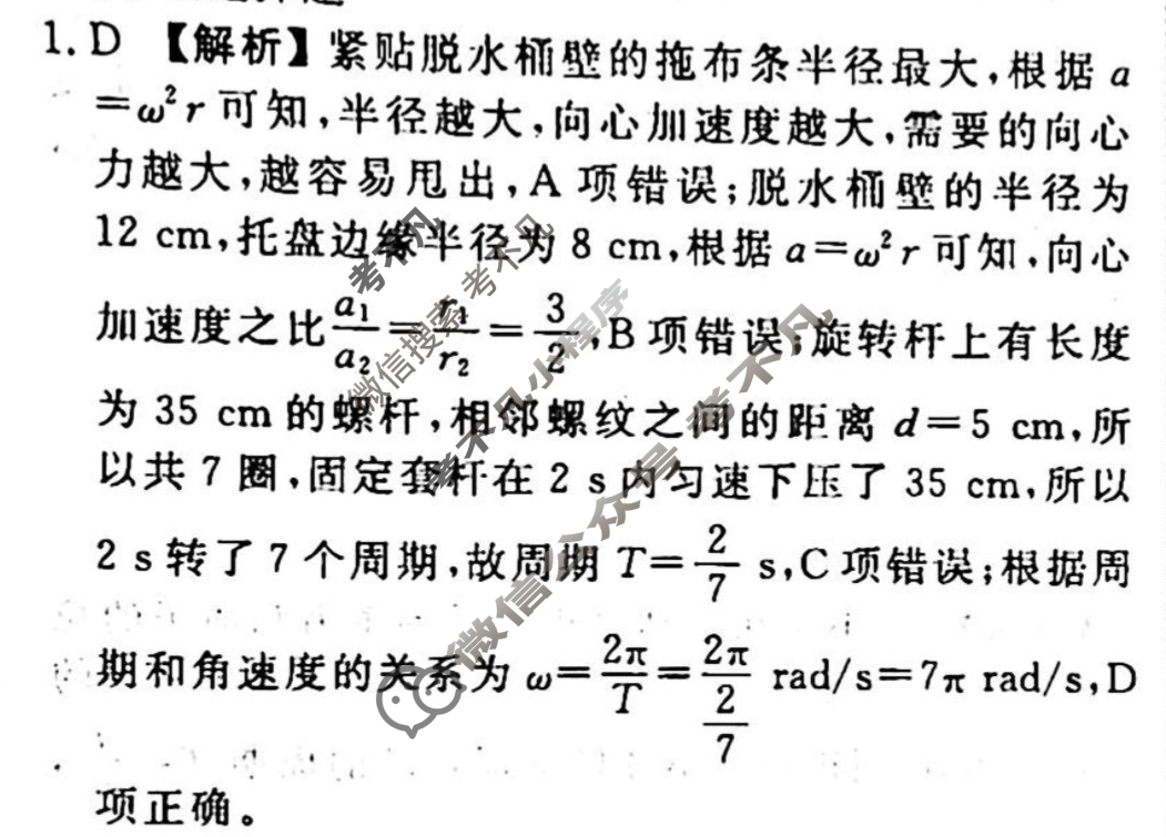 2023-2024衡水金卷先享题 高三一轮复习40分钟周测卷 物理(八)8答案