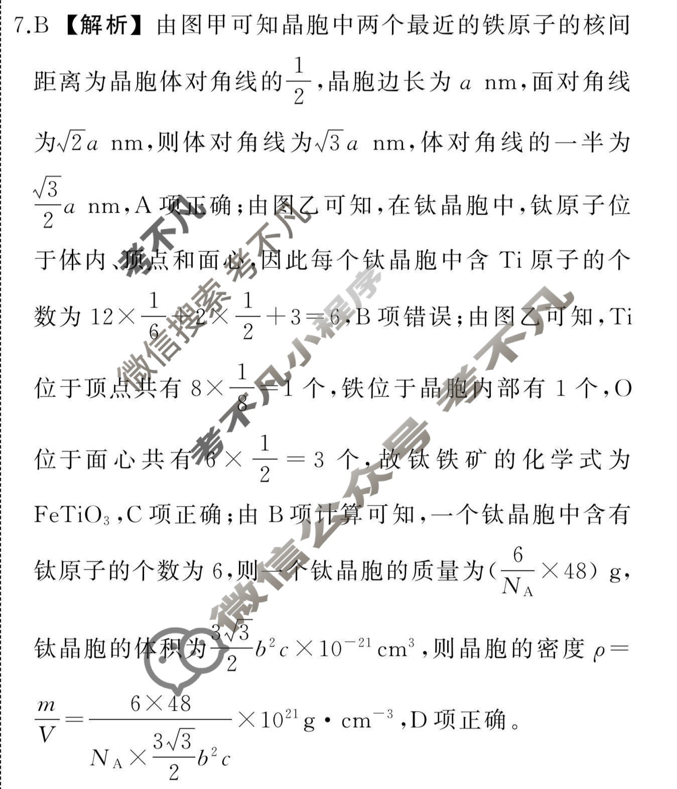 衡中同卷·天舟益考 2023-2024学年度高三一轮复习单元检测卷[新教材版]化学(十四)14答案