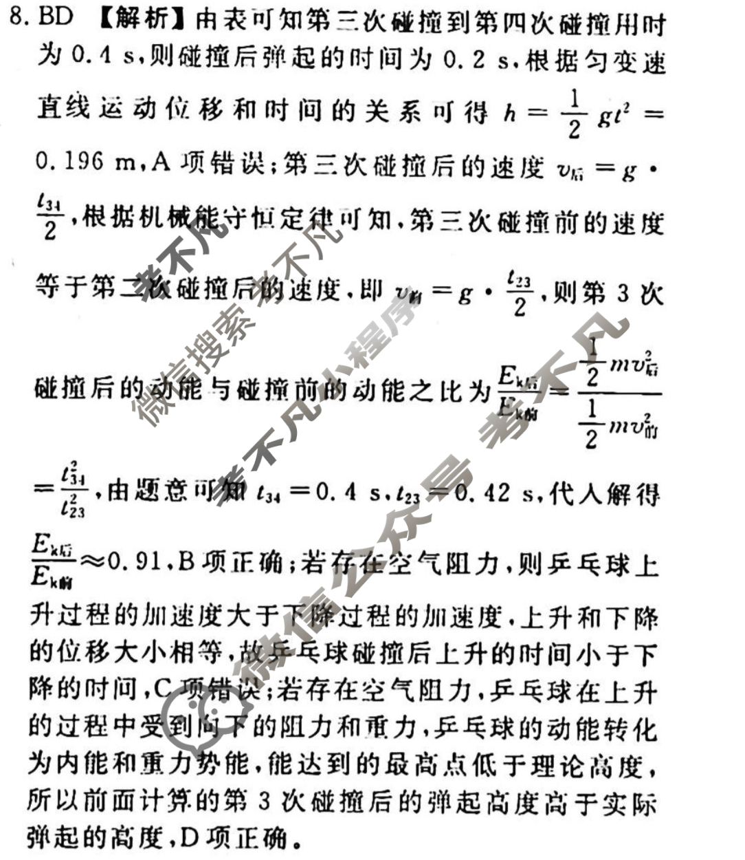 2023-2024衡水金卷先享题 高三一轮复习40分钟周测卷 物理(十)10答案