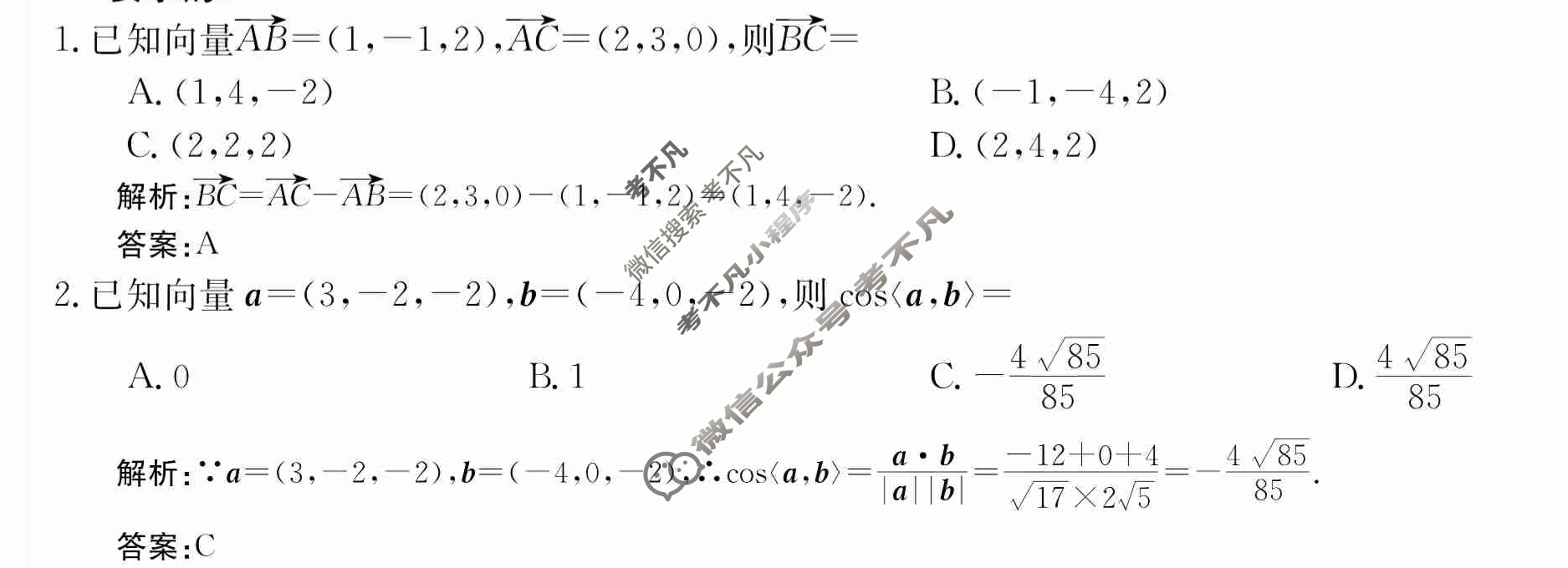 2024年卷行天下·月考卷[24新教材·ZCYK·数学-RB-选择性必修第一册-Y]数学(一)1答案