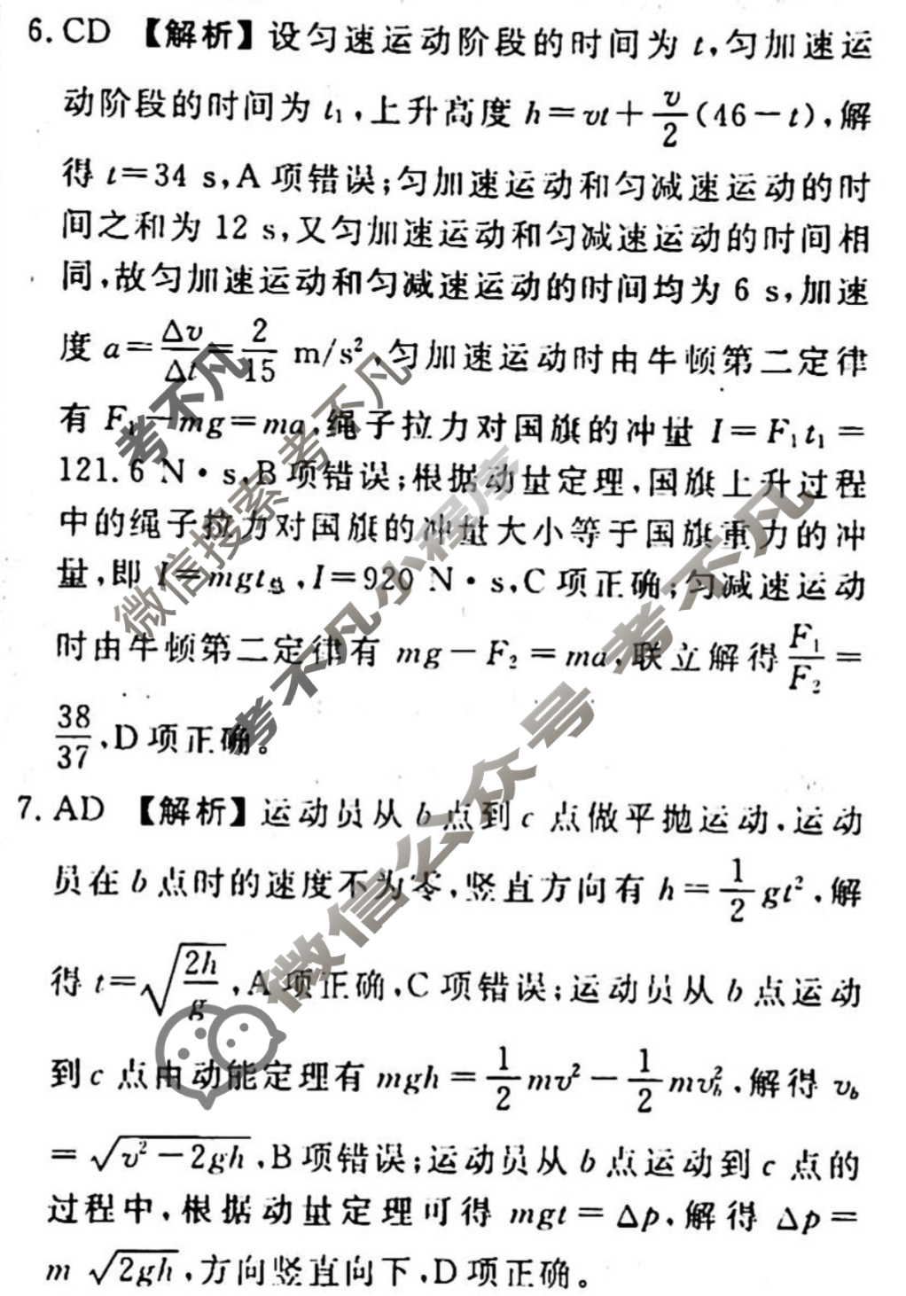 2023-2024衡水金卷先享题 高三一轮复习40分钟周测卷 物理(十七)17答案