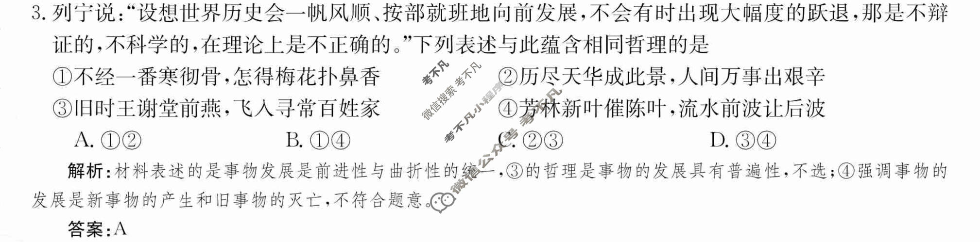 2024年卷行天下·周测卷[24新教材·ZCYK·思想政治-R-必修4-G DONG]思想政治(三)3答案