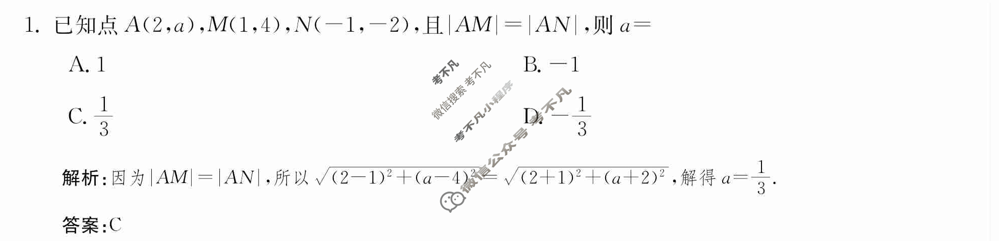 2024年卷行天下·周测卷[24新教材·ZCYK·数学-RB-选择性必修第一册-N]数学(三)3答案