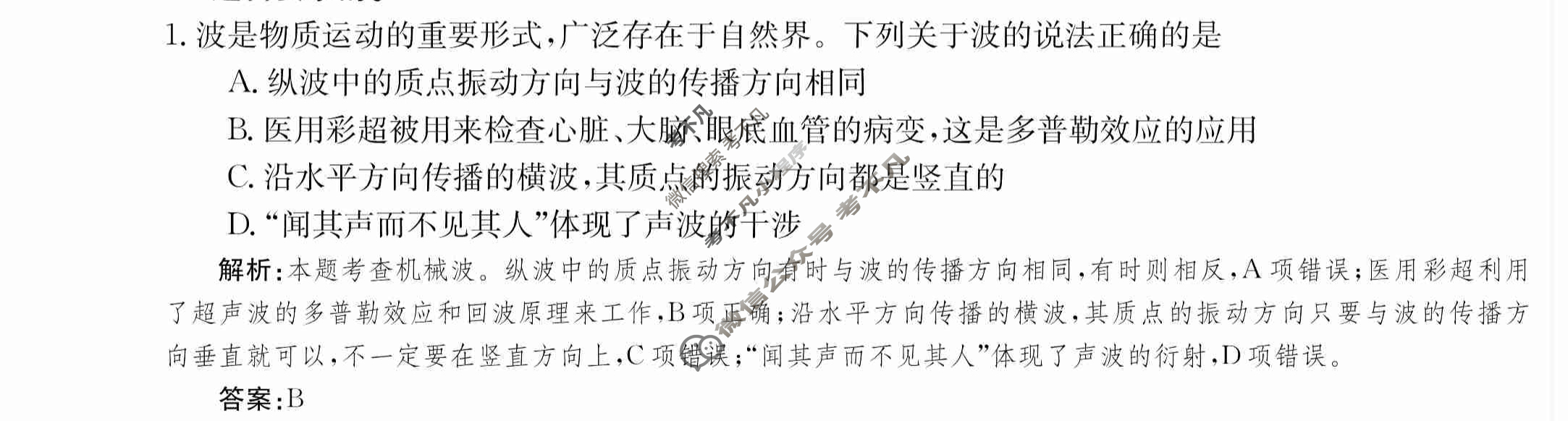 2024年卷行天下·月考卷[24新教材·ZCYK·物理-R-选择性必修第一册-SD]物理(二)2答案