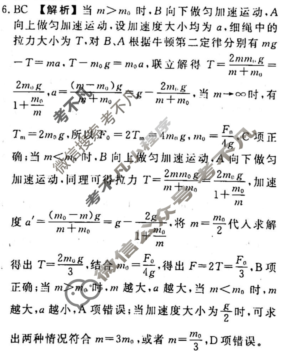 2023-2024衡水金卷先享题 高三一轮复习40分钟周测卷 物理(六)6答案