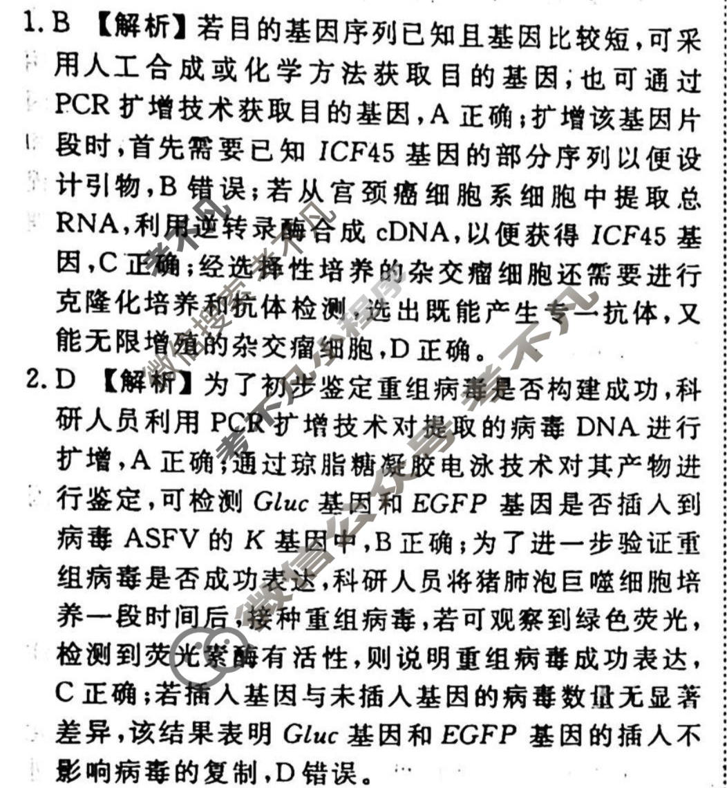 2023-2024衡水金卷先享题 高三一轮复习40分钟周测卷 生物学(二十九)29答案